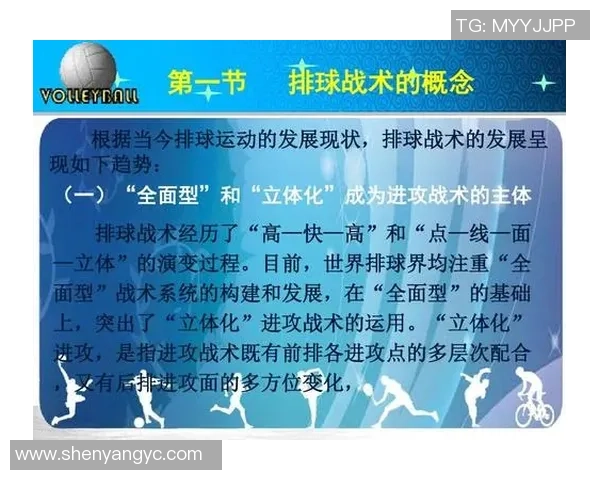 广州排球队节奏表现分析与战术优化研究 广州排球队节奏表现分析与战术优化研究